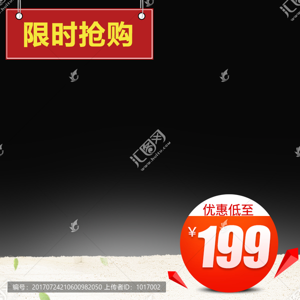 淘寶主圖