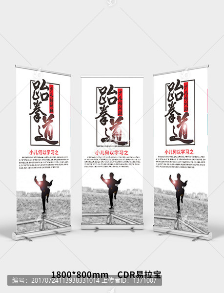 跆拳道展架