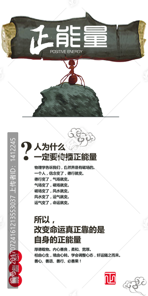 正能量展板