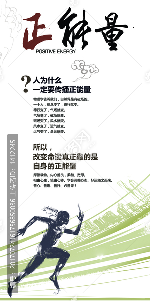 正能量