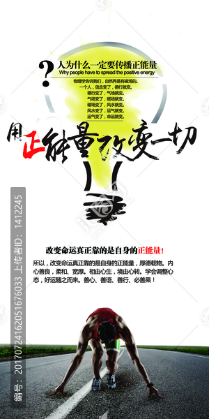 正能量