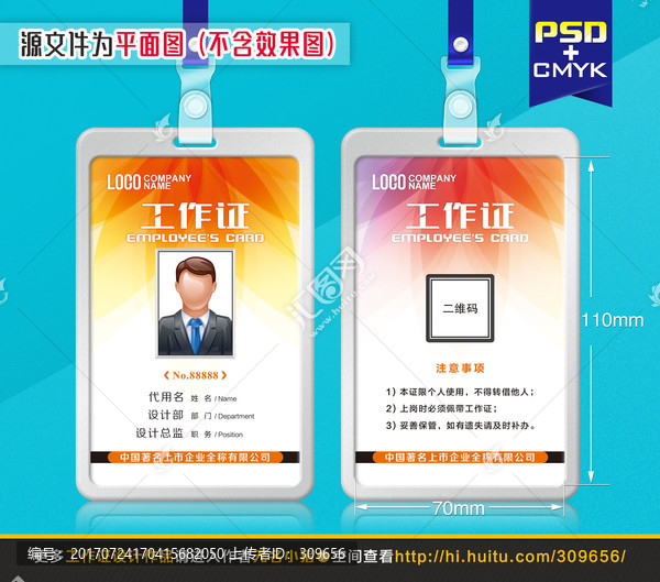 高檔工作證設(shè)計(jì)