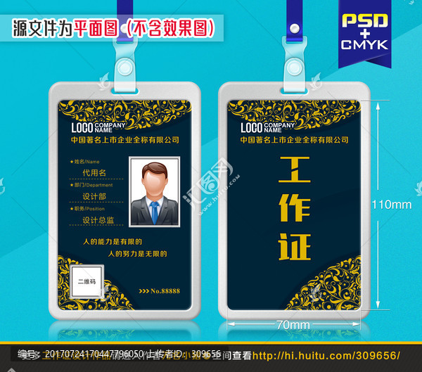 酒店會(huì)所工作證設(shè)計(jì)
