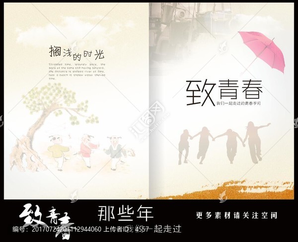 同學錄封面