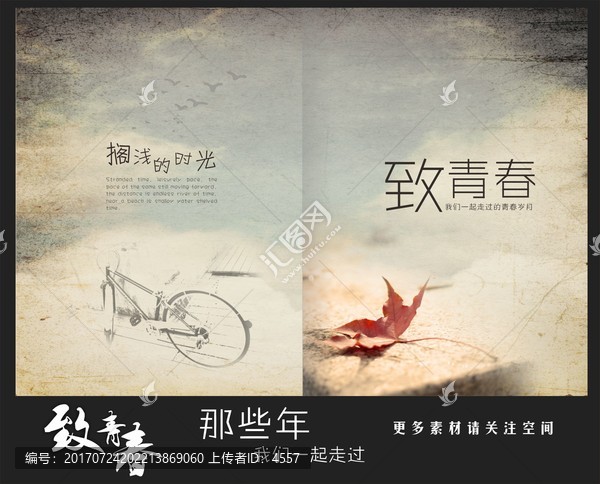 同學(xué)錄封面