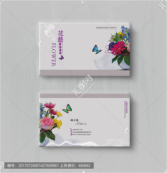 花店名片