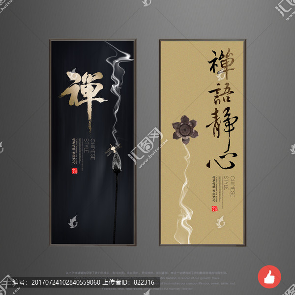 禪文化