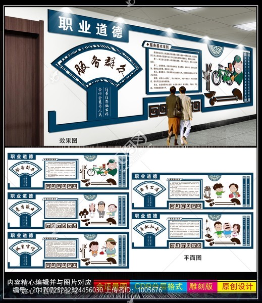 職業(yè)道德文化