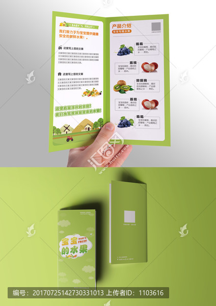 兒童水果兩折頁(yè)