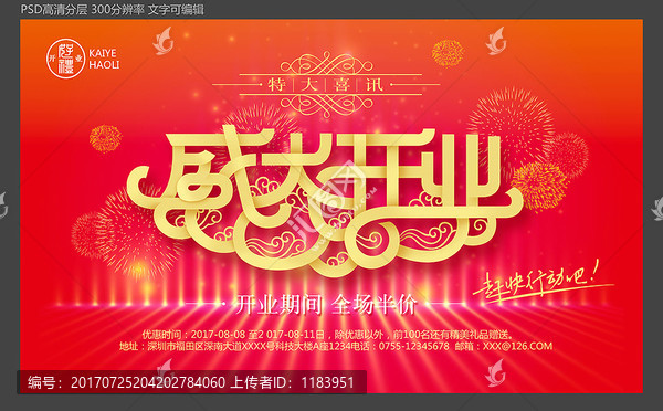 盛大開業(yè)