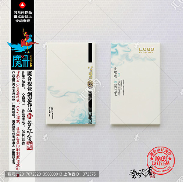 高級精品墨舟設(shè)計中式名片
