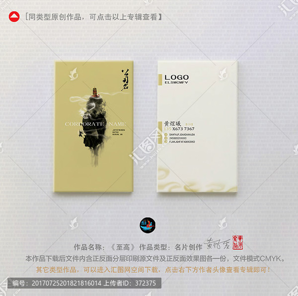 古雅墨藝魔舟設(shè)計(jì)創(chuàng)意名片