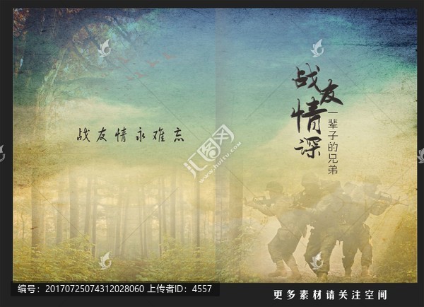 戰(zhàn)友情封面