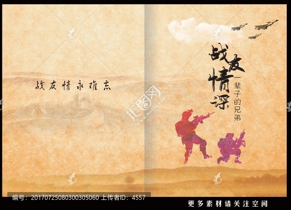 戰(zhàn)友情封面
