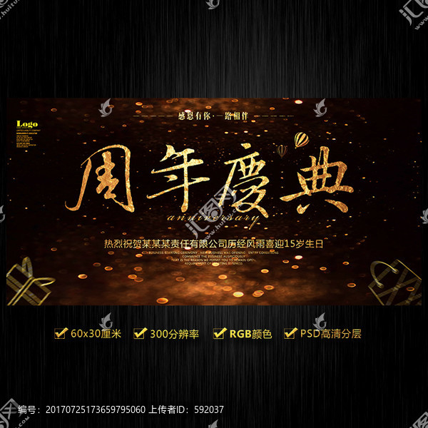 周年慶典舞臺背景設計