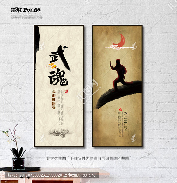 武術(shù)武魂海報