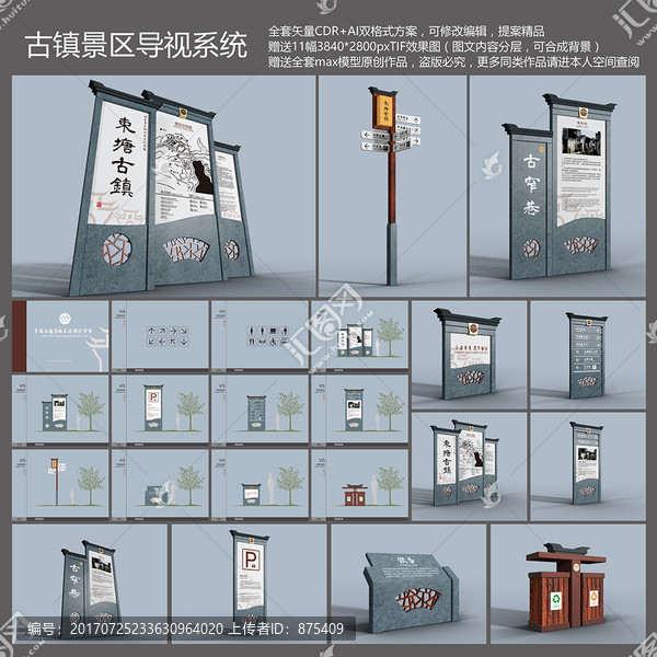 古鎮(zhèn)景區(qū)導(dǎo)視系統(tǒng),平面加效果圖