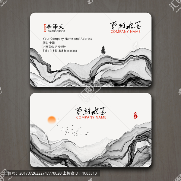 寫意水墨名片