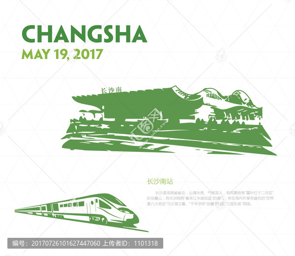 長沙高鐵站矢量剪影