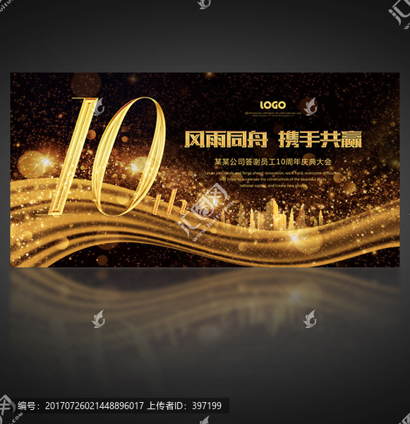 10周年慶