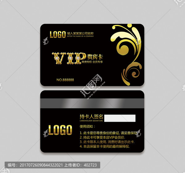 高檔會(huì)員卡