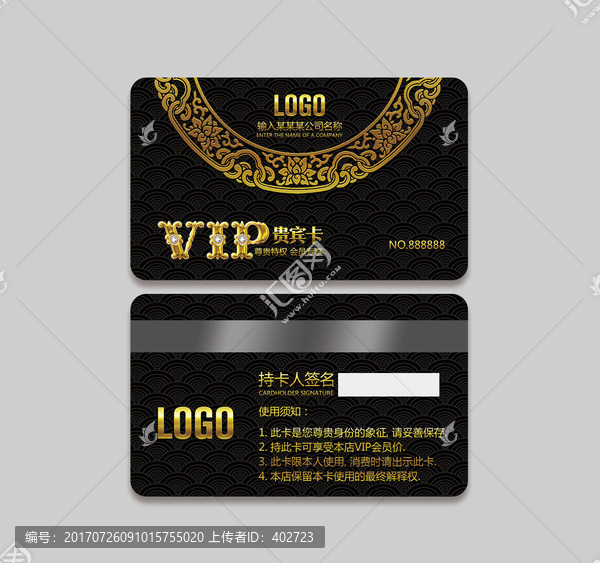 中國(guó)風(fēng)金色會(huì)員卡
