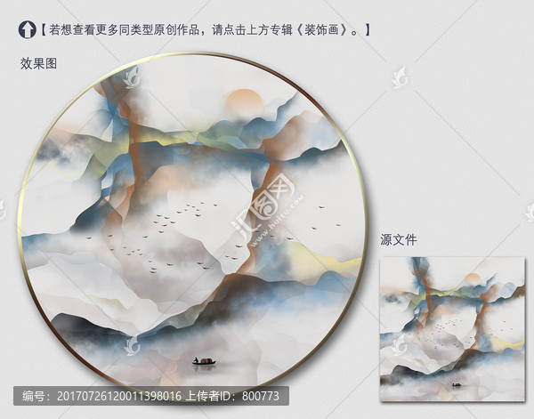 新中式水墨抽象裝飾畫(huà)