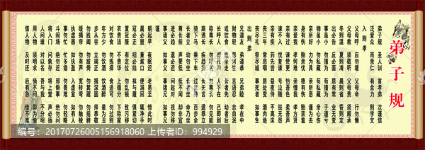 學(xué)校宣傳展板弟子規(guī)國學(xué)海報(bào)
