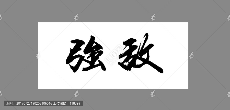 強敵