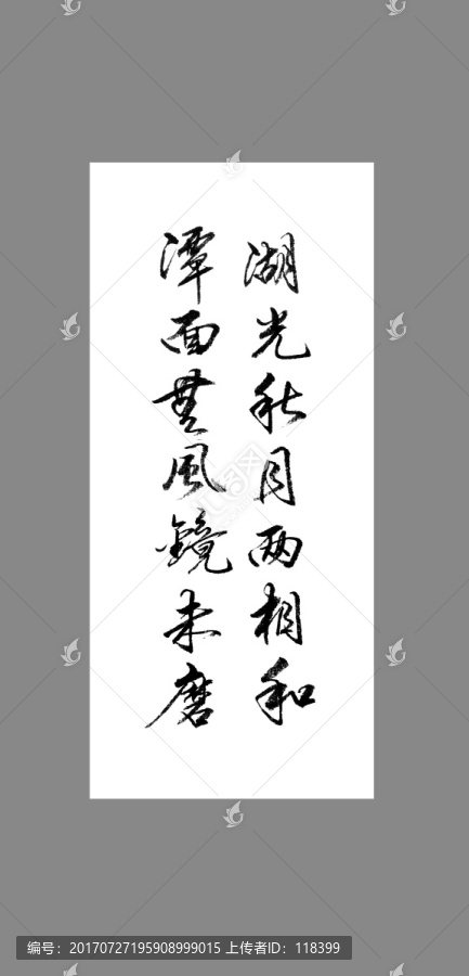 湖光秋月兩相和潭面無(wú)風(fēng)鏡未磨