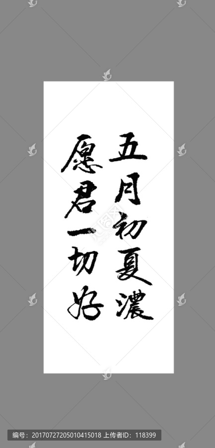 五月初夏濃愿君一切好
