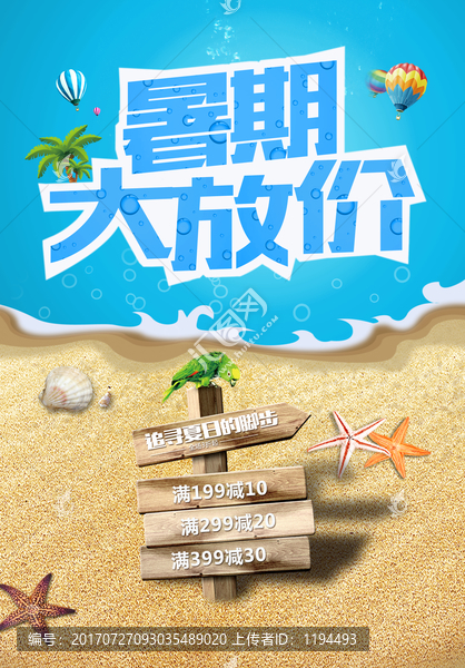 暑期大放價