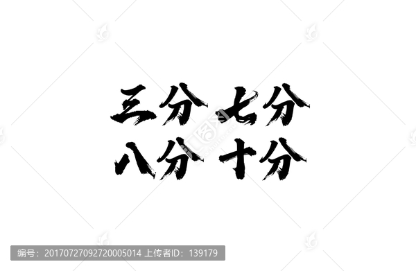 书法字体设计