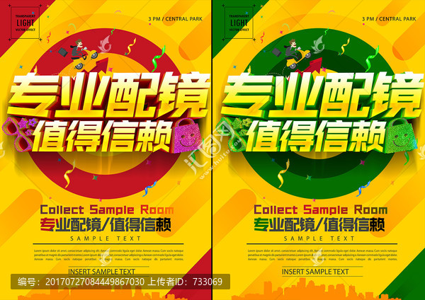專業(yè)配鏡