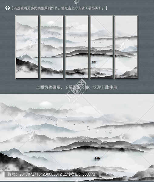 新中式水墨山水裝飾畫