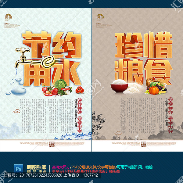 食堂海報,節(jié)約用水,珍惜糧食