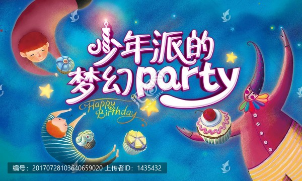 卡通插畫星空夢幻生日派對背景板