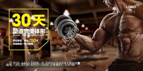 健身海報