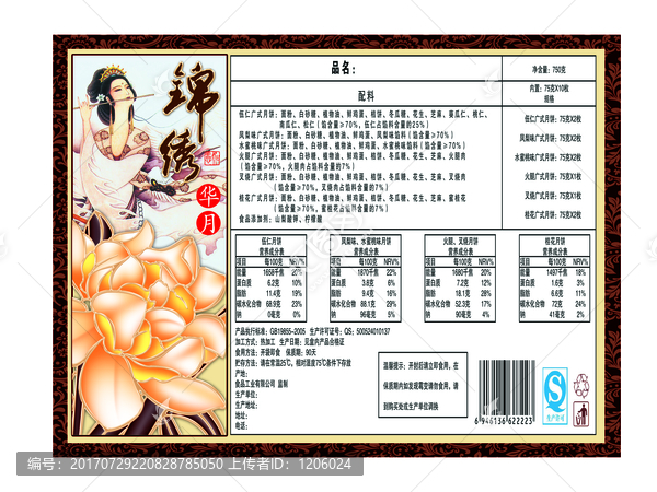 月餅包裝,配料表,PSD分層圖