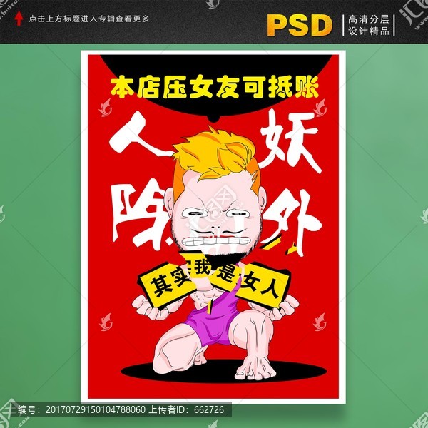 抵賬卡通,喝酒燒烤火鍋裝飾畫