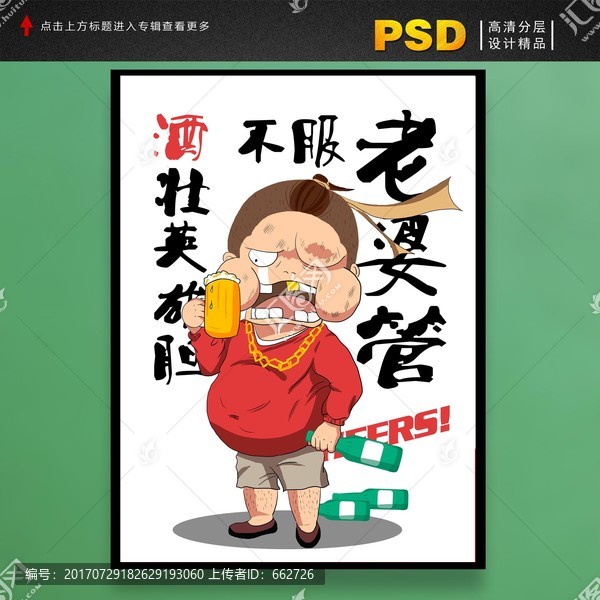 喝酒卡通裝飾畫燒烤火鍋插畫手繪