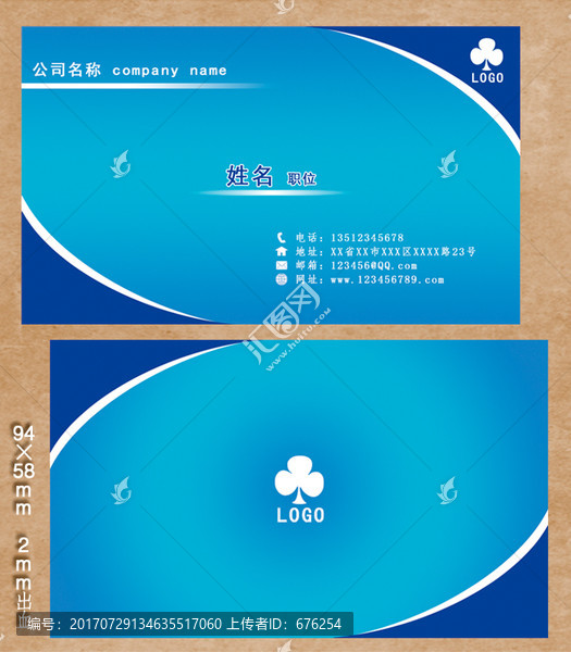 藍(lán)色簡(jiǎn)約名片