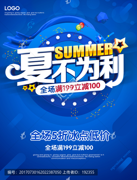 夏季促銷