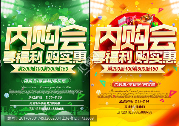 內(nèi)購(gòu)會(huì)