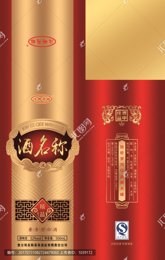 白酒包裝