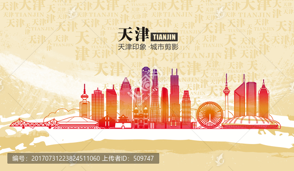 天津