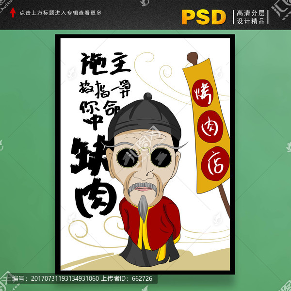 烤肉店卡通燒烤裝飾畫烤串