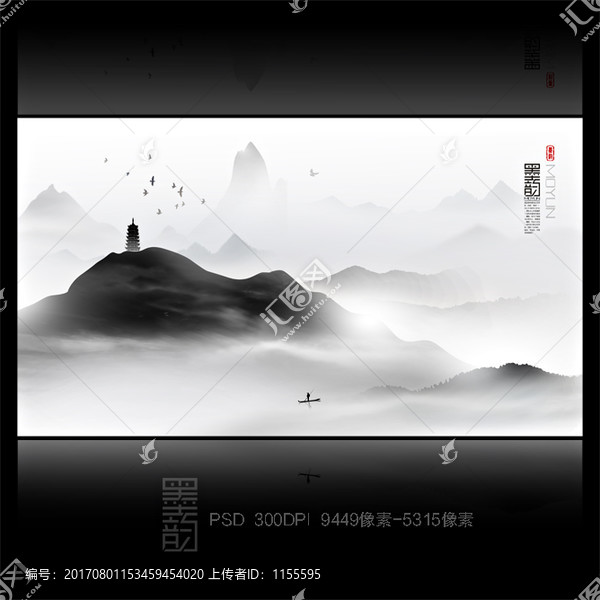 水墨山水