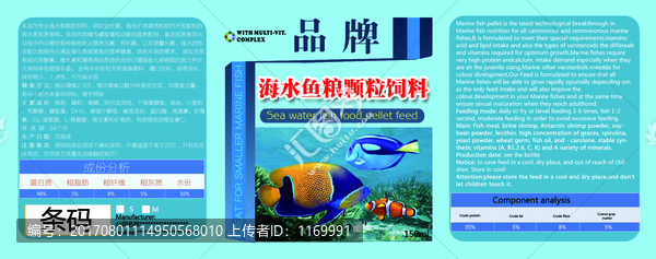 水族海水魚顆粒飼料