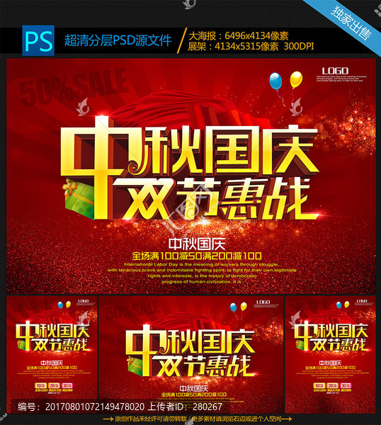 中秋國慶
